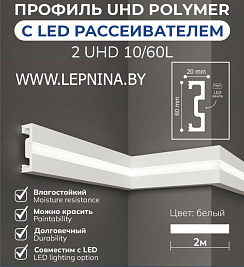 2 uhd 10/60L Плинтус Солид